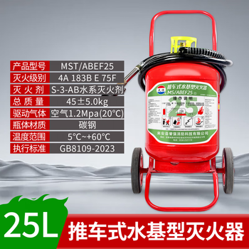 New national standard water-based fire extinguisher 3 liters for home shops and factories 3l 6 liters fire protection 3c certification 2025 new 25l trolley-type water-based fire extinguisher (mst_abef25) new