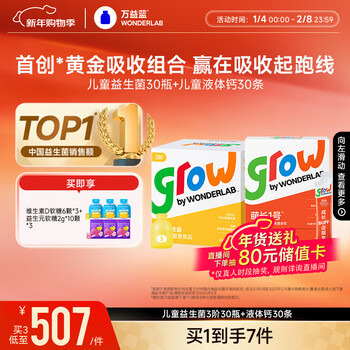 Wanyilan grow children's morning bacteria and late calcium xiaohuang ping meng chang no. 1 bifidobacterium lysine 6-18 years old monthly pack