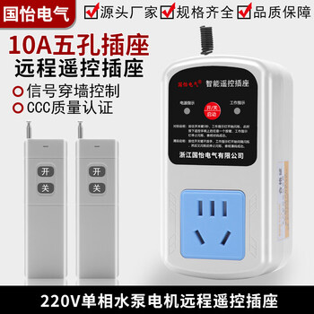 Guoyi 220v water pump motor five-hole 10a smart remote control socket control switch wireless remote control 220v_remote switch_1000 meters five-hole 10a