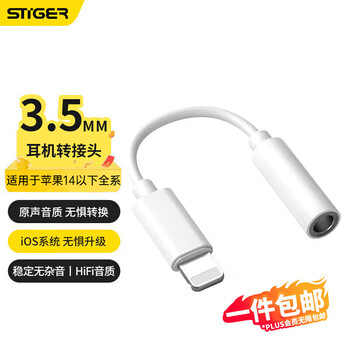Sterk applicable apple headphone adapter lightning to 3.5mm headphone converter suitable for iphone 141312proxs audio conversion head interface white