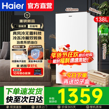 Haier air-cooled frost-free household vertical freezer freezer first-class energy efficiency energy-saving single-door small refrigerator freezer small freezer breast milk fresh moisturizing deep freeze refrigeration and freezing new hot products | fresh frozen moisturizing | air-cooled frost-free | fixed frequency 138l