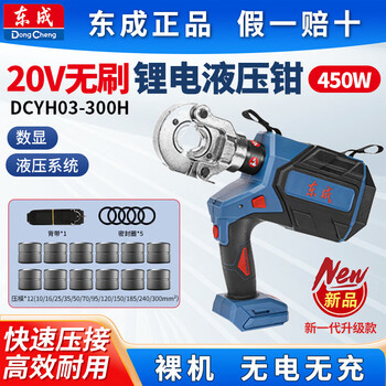Dongcheng electric hydraulic pliers crimping pliers hydraulic shears rechargeable copper and aluminum cable pliers electricians special lithium voltage clamp dcyh03-300 bare metal with pressure mold