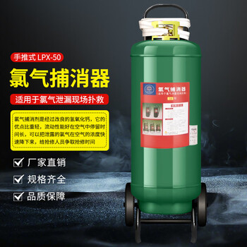 -8 portable chlorine gas capture extinguisher chlorine extinguisher -4 portable chlorine extinguisher hydrogen sulfide extinguisher upgrade lpx-50-hand push upgrade