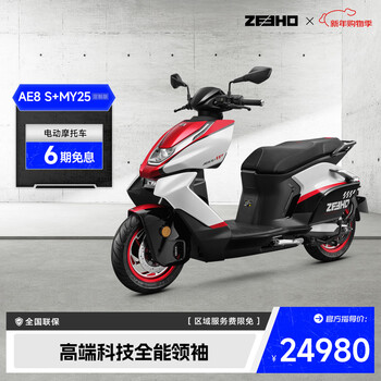 Zeeho ultra-core all-round super-control player high-performance electric motorcycle electric motorcycle pedal electric motorcycle ae8s+my25 ae8 s+my25 customized version (color selected in store)