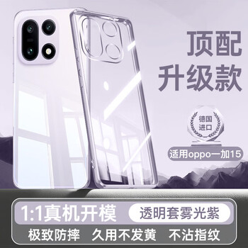 Tu lulu is suitable for oneplus 15 mobile phone case, oneplus ace6 soft shell, transparent silicone 1+15 all-inclusive anti-fall protective cover 1+ace6, ultra-thin, simple and high-end style for men and women, transparent cover, matte purple, thin and ice-transparent, no fingerprints, 30 times anti-fall, oneplus ace6