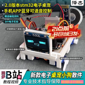 Zejie new version stm32 desktop pet smart puppy stm32 development board ai robot dog robot electronic kit new version 2.0 smart puppy (up main hot promotion information/parts)