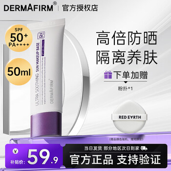 Defei perilla isolation cream sunscreen concealer three-in-one makeup primer no-makeup bb cream purple isolation repair and oil control upgraded version high power sunscreen isolation cream 50ml