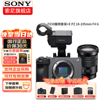 Sony (sony) ilme-fx30 camera 4k high-definition digital camera fx30b professional shooting movie camera live broadcast travel portable handheld video recorder fx30 detachable handle set + pz18-105 official standard configuration no memory only factory configuration drop-down details can be found in the package introduction