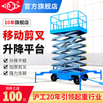 Hugong scissor lift platform vehicle small lift mobile aerial work vehicle climbing lift table 1t load 500kg lift 4 meters