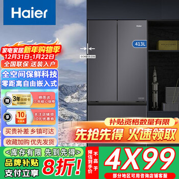 Haier 594mm ultra-thin zero-embedded new product 413 liters/412 french double-door epp ultra-clean three-speed variable temperature first-level dual-frequency small apartment 413/412l refrigerator upgraded to 413 liters, full-space freshness + ultra-thin + epp ultra-clean system