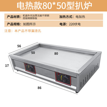 Teppanyaki commercial scallion pancake machine stall teppanyaki tofu grill gas fryer grilled cold noodles and potato pancakes 80 times 50 electric heating version 12 mm