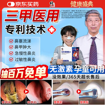 Correction of infrared nasal patches for allergic rhinitis and sinusitis, nasal congestion, runny nose, and nosebleeds 2 patches/bag x 3 bags/box xmm3