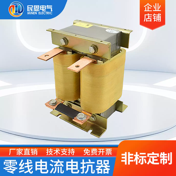 The neutral line reactor reduces the neutral line and neutral line high current led switching power supply to suppress the third harmonic. for non-standard customization, please contact customer service to provide parameters.