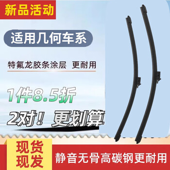 Wandfu is suitable for geely geometry apro wiper geometry a/c/ex3/g6 new energy original boneless wiper strip silent front wiper 1 pair set geometry e/2000-2024
