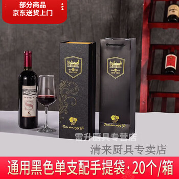 Qixuan red wine gift box 2 empty boxes carton packaging box 2 boxes high-end double wine portable paper bag tea black single carton with bag