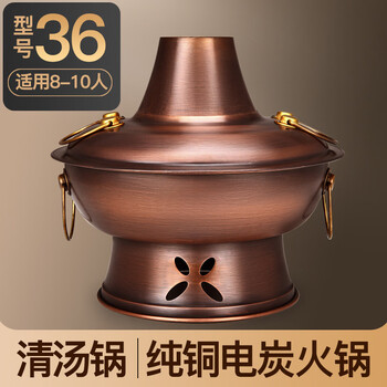 Yong huan electric copper hot pot old-fashioned carbon copper stove beijing mutton shabu-shabu plug-in charcoal dual-purpose household purple yuanyang copper pot commercial 36cm clear soup/retro electric charcoal dual-purpose master model 8 36cm