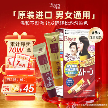 Bigen meiyuan imported kerimu hair dye natural brown 6g plant extract to cover white hair dye for both men and women to cover white hair