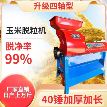 Hejiangong's new corn thresher, packed with corn cobs and peeled corn, is a home-use fully automatic thickened two-phase electric corn thresher. 100 large square mouth/fast cutting + 4.5 kilowatt motor. store manager