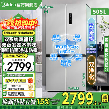 Midea 508 refrigerator cross 531 dual-sided four-door dual-system dual-evaporator odor-purifying antibacterial frequency converter level one energy efficiency air-cooled frost-free home refrigerator renewal subsidy 531|dual system odor-purifying|full space fresh food|guyu hui