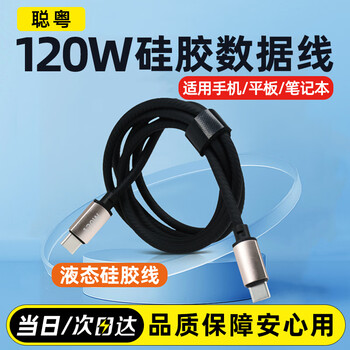 Congyue liquid silicone skin-friendly 6a dual type-c data cable 120w super flash charging suitable for vivo huawei oppo realme xiaomi black shark pd65w notebook flash charging data cable 1.2 meters liquid silicone charging cable