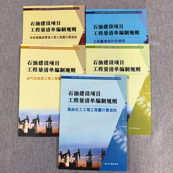 Genuine invoicing 2017 petroleum construction project bill of quantities preparation rules cpc 2017 no. 10 petroleum list rules petroleum construction project list 1h