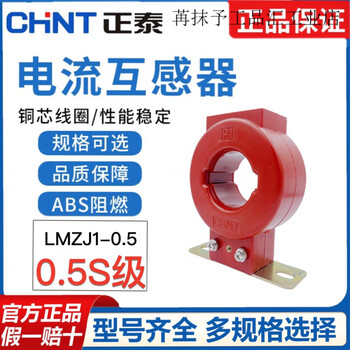 Chint current transformer 0.5s level 50/75/100/150/200/300/800/5a lmzj1-0.5_75_5_1 turn 30 0.5s level