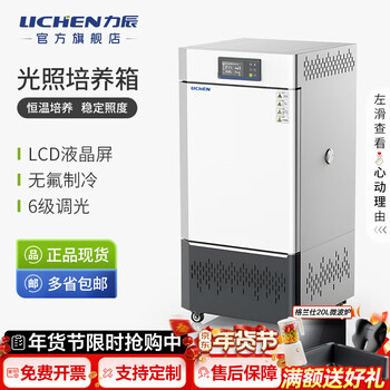 Lichen light incubator laboratory intelligent bacteria mold microorganism low temperature culture light incubator plant germination lc-gzx-70t (double-sided light) 70l