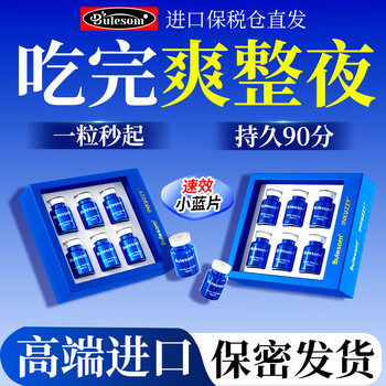 One pill lasts all night long, 150 minutes challenge, fast hardening in the mouth, fast onset of effect, powerful effect. three boxes to help increase erection and hardness. buy two and get one free. don’t be greedy if you are strong.