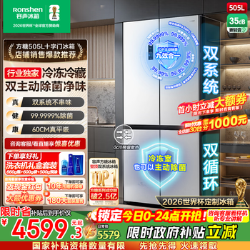 Rongsheng cube sugar 505l cross-door refrigerator dual-system circulation active sterilization ultra-thin embedded first-level energy efficiency frost-free white bcd-505p60czmad national subsidy world cup yueyan white