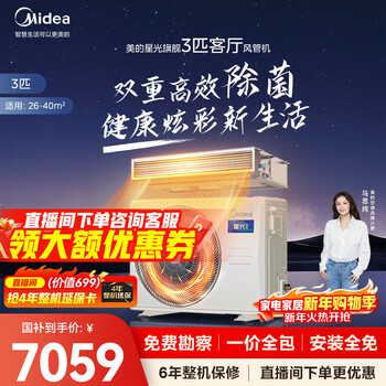 Midea central air conditioning cool energy saving enjoy fourth generation duct machine one to one 3 hp 4 hp first level energy efficiency starlight ultimate edition power saving top1 first level energy efficiency national subsidy 3 hp ultimate edition super bacteria removal one price all-inclusive (26-40)