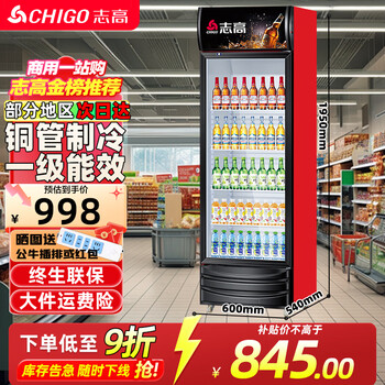 Chigo display cabinet refrigerated large capacity beverage cabinet freezer commercial fresh cabinet supermarket glass door refrigerator vertical beer cabinet large single door lower machine 288l direct cooling energy saving level one energy efficiency level one energy saving 30%