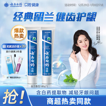 Yunnan baiyao classic series toothpaste set fresh breath gum protection improves gum problems classic spearmint type 180g*2