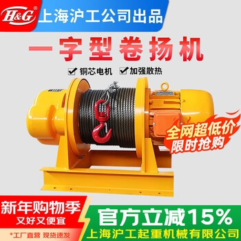 H&g straight-shaped heavy-duty winch 1t 3 tons 5 tons 60 meters electric 380v hoist construction site traction lifting lifting national standard 380v 2 tons 60 meters