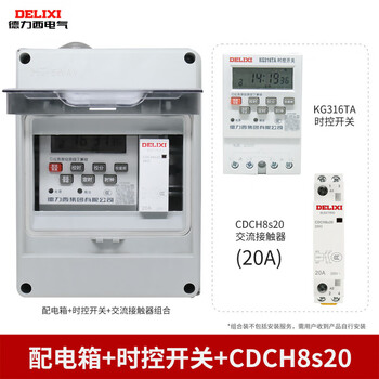 Delixi time control switch timer 220v microcomputer time street light power controller automatic 5-digit distribution box+kg316ta+cdch8s20a
