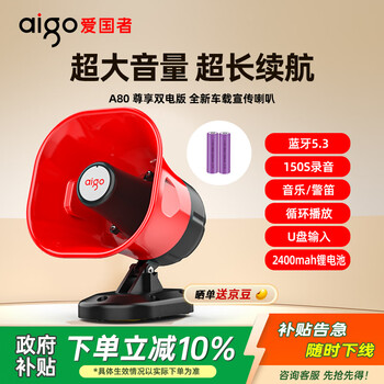Patriot a80 car loudspeaker loudspeaker recording publicity stall selling loud public tweeter charging cycle playback wireless bluetooth exclusive dual-electric version