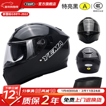 Yema (yema) motorcycle helmet, electric vehicle, full-face helmet, men's and women's all-season motorcycle 3c certified adult riding electric vehicle safety helmet, extra bright black - transparent mirror, transparent lens