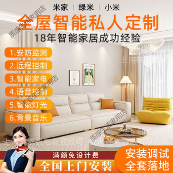 Xiaomi is suitable for xiaoai students’ whole-house smart home control set, customized design solution, light switch panel, complete set + nationwide door-to-door installation and debugging