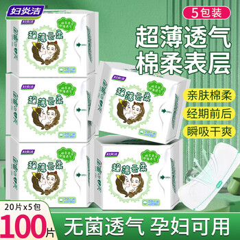 Fuyanjie antibacterial sanitary pads, ultra-thin breathable cotton sanitary napkins, mini sanitary pads, pregnancy sterile sanitary pads, cotton soft 155mm, 100 pieces (20 pieces * 5 packs)