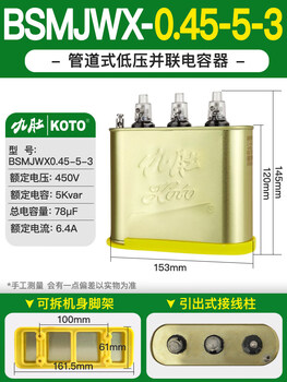 Jiudu koto450v wenzhou weisikang low voltage parallel self-healing power capacitor three-phase compensation film wenzhou weisikang 5kvar 400v