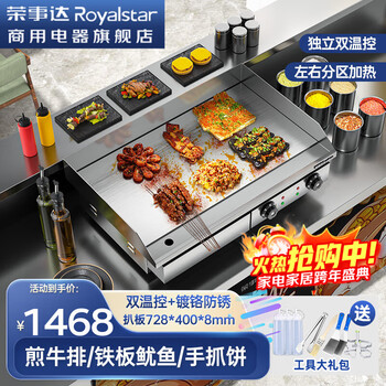 Royalstar electric griddle, commercial teppanyaki, commercial multi-function fryer, hand-caught cake machine, stall all-in-one electric fryer, commercial fryer, fried skewers, type 72 chrome-plated model, dual temperature control, electric heating + chrome plating