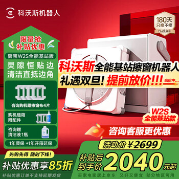 Ecovacs window cleaning robot new year's day gift w2s all-purpose base station version automatic glass cleaning spraying water wet wiping home window cleaning artifact high-rise outdoor window cleaning artifact limited time grab new year's day low price w2s all-purpose base station version