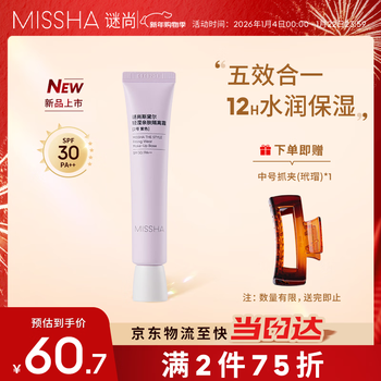 Missha isolation cream whitening anti-wrinkle concealer moisturizing brightening sunscreen spf30/pa++ purple 30ml new year's gift