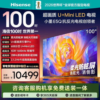 Hisense tv 100e5q 100-inch super picture quality u+miniled soft light anti-glare screen high brush u+ super picture quality engine pro ai smart conference tv national subsidy