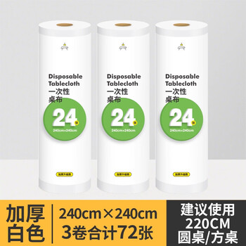 Fantasy tablecloth tablecloth rectangular round table film table mat upgraded and thickened 2.4m x 2.4m 3 rolls 72 sheets in total