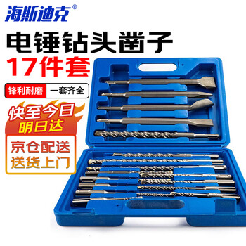 Hasdick electric hammer, chisel, impact drill set, pointed chisel, flat chisel, round handle, electric hammer and chisel combination, 17-piece boxed set