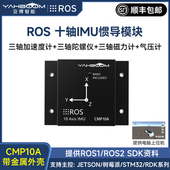 Yabo intelligent imu inertial navigation module ahrs attitude sensor ros2 robot 9-axis serial port gyroscope acceleration magnetometer raspberry pi/sweet potato rdk x5/jetson cmp10a with metal case