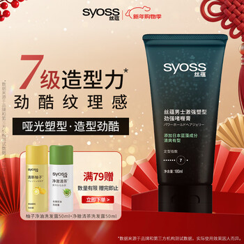 Syoss men's intense shaping gel 180ml long-lasting styling