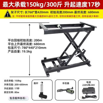 Electric lifting platform scissor bracket lift push rod laboratory coffee table hydraulic lifting table lift single layer wired 760*420mm (carrying 150kg)