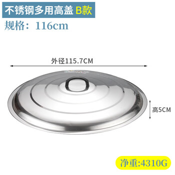 Tuojin imported high-quality pot lids from germany, stainless steel lids, round thickened household commercial wok lids, extra large iron pot lids, outer diameter 120cm, height 5cm
