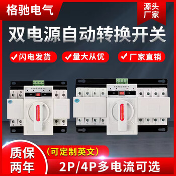 Dual power automatic transfer switch single-phase 63 100 three-phase four-wire 125 switch 380v 10a 4p